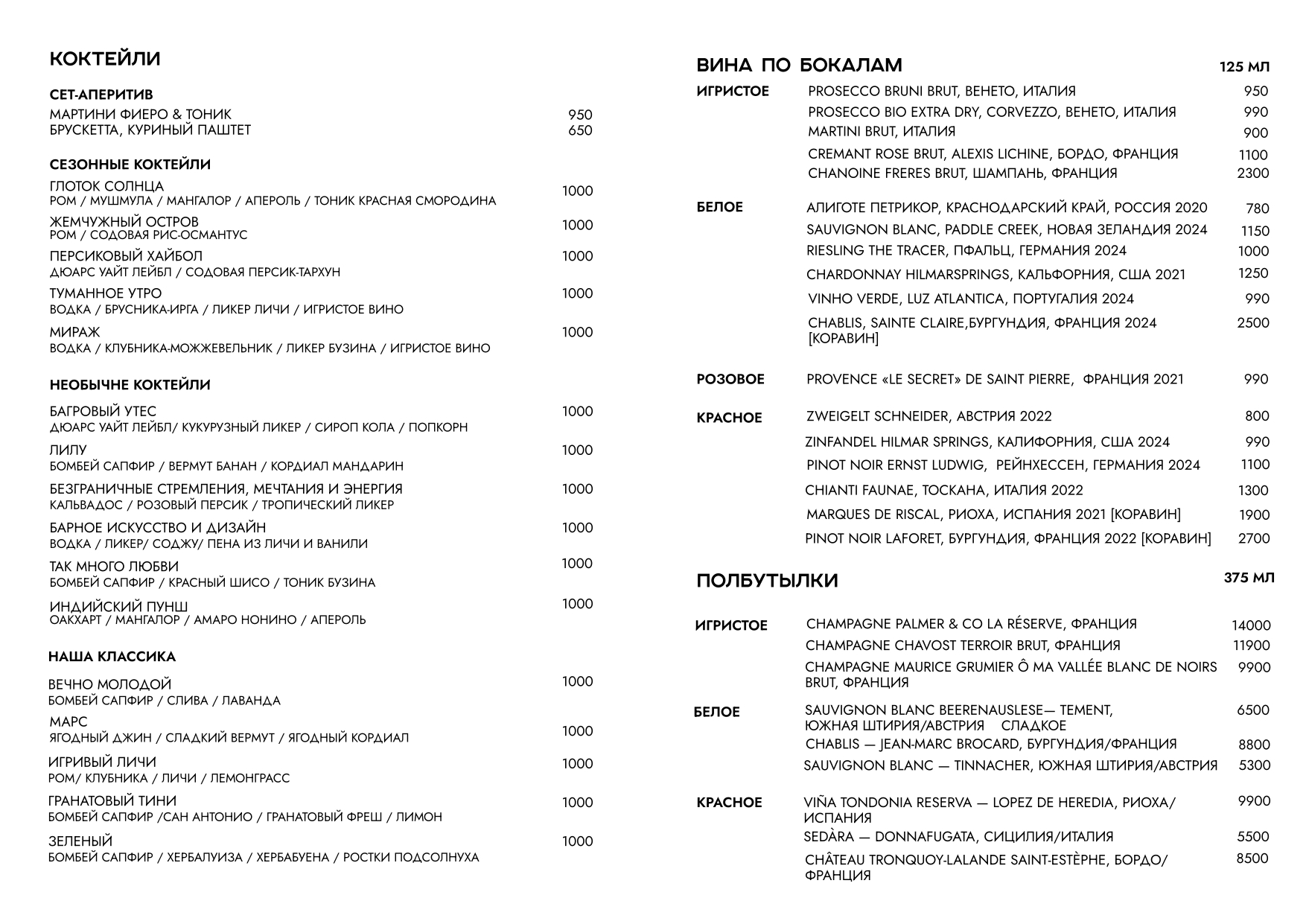 12.06 BAR & WINE 1 страница 1 сторона_page-0001