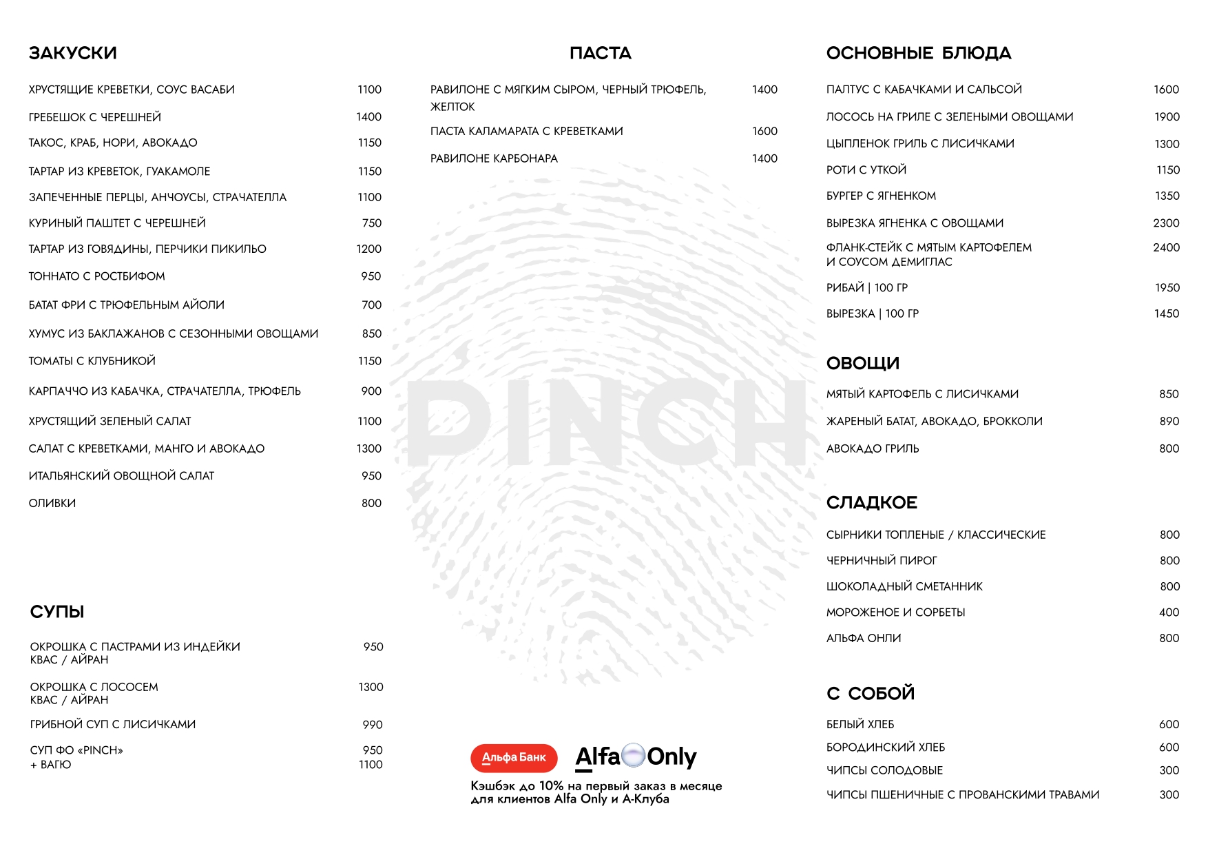 ОСНОВНОЕ МЕНЮ 18.06_page-0001