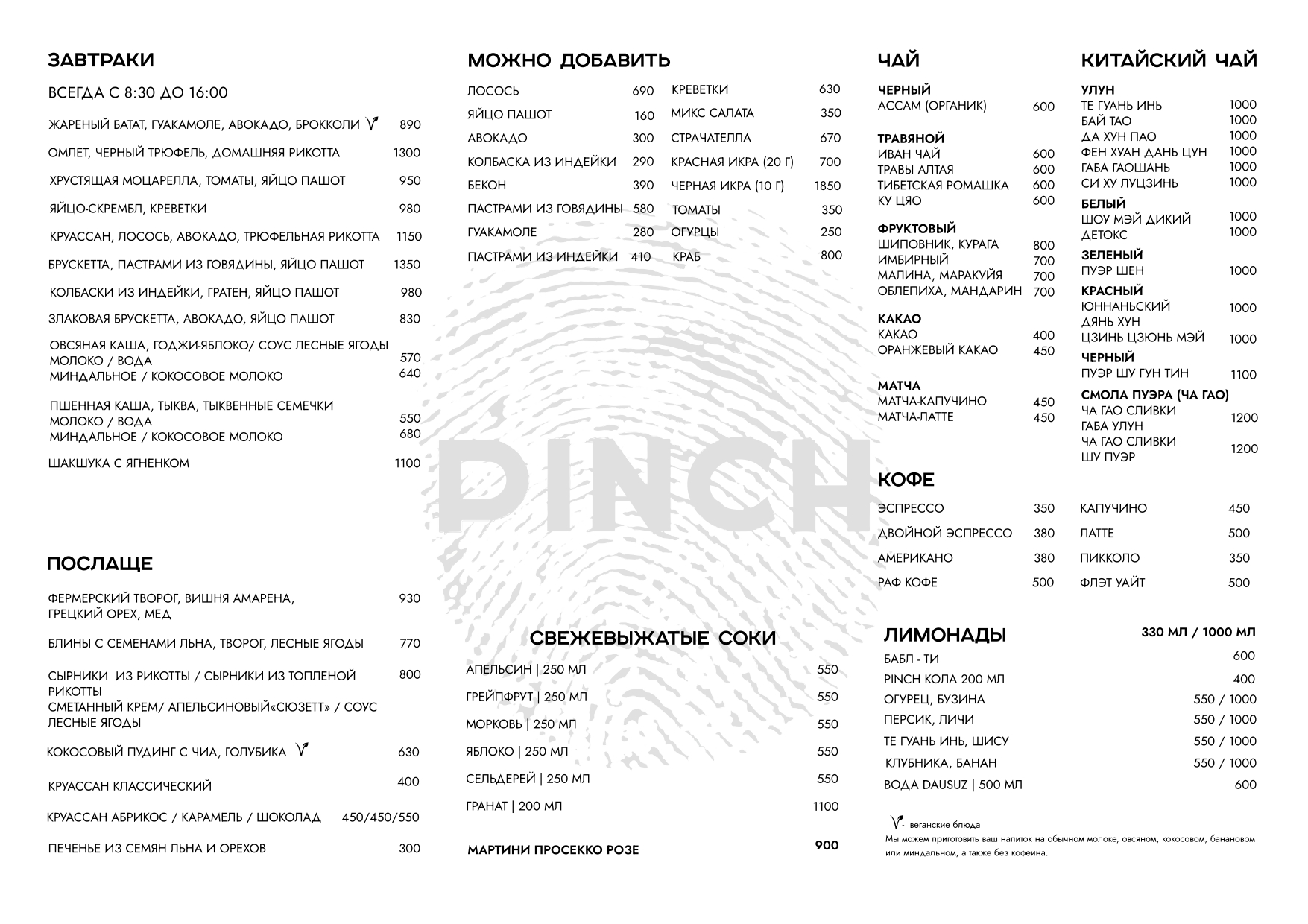 ЗАВТРАКИ 8.06_page-0001