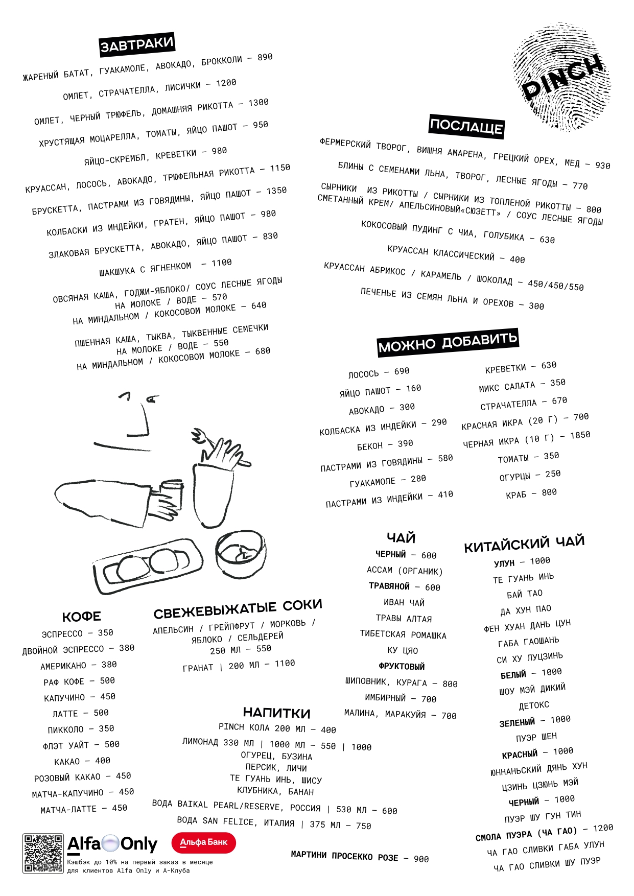23.07 ЗАВТРАКИ_page-0001