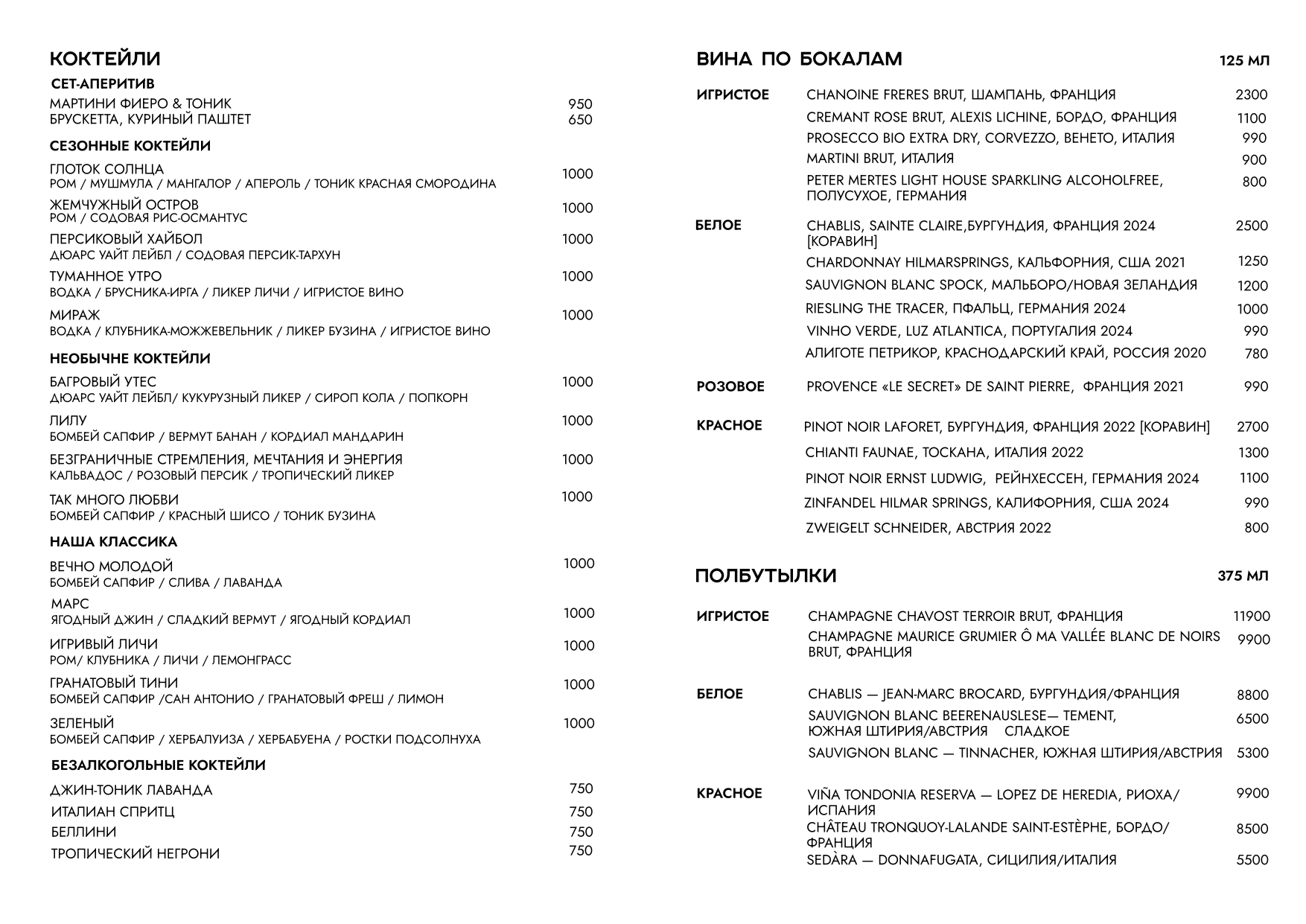 9.07 BAR & WINE 1 страница 1 сторона_page-0001
