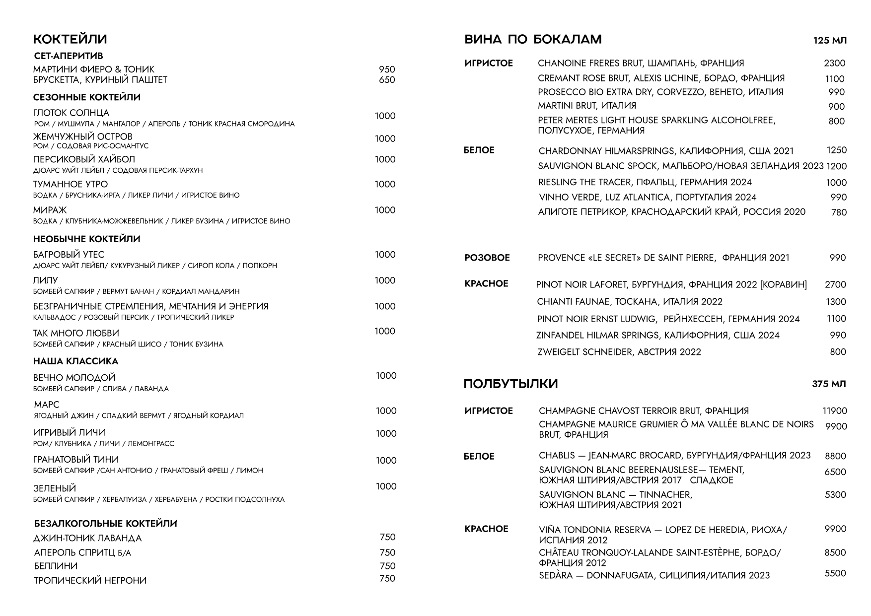 BAR & WINE 1 страница 1 сторона_page-0001