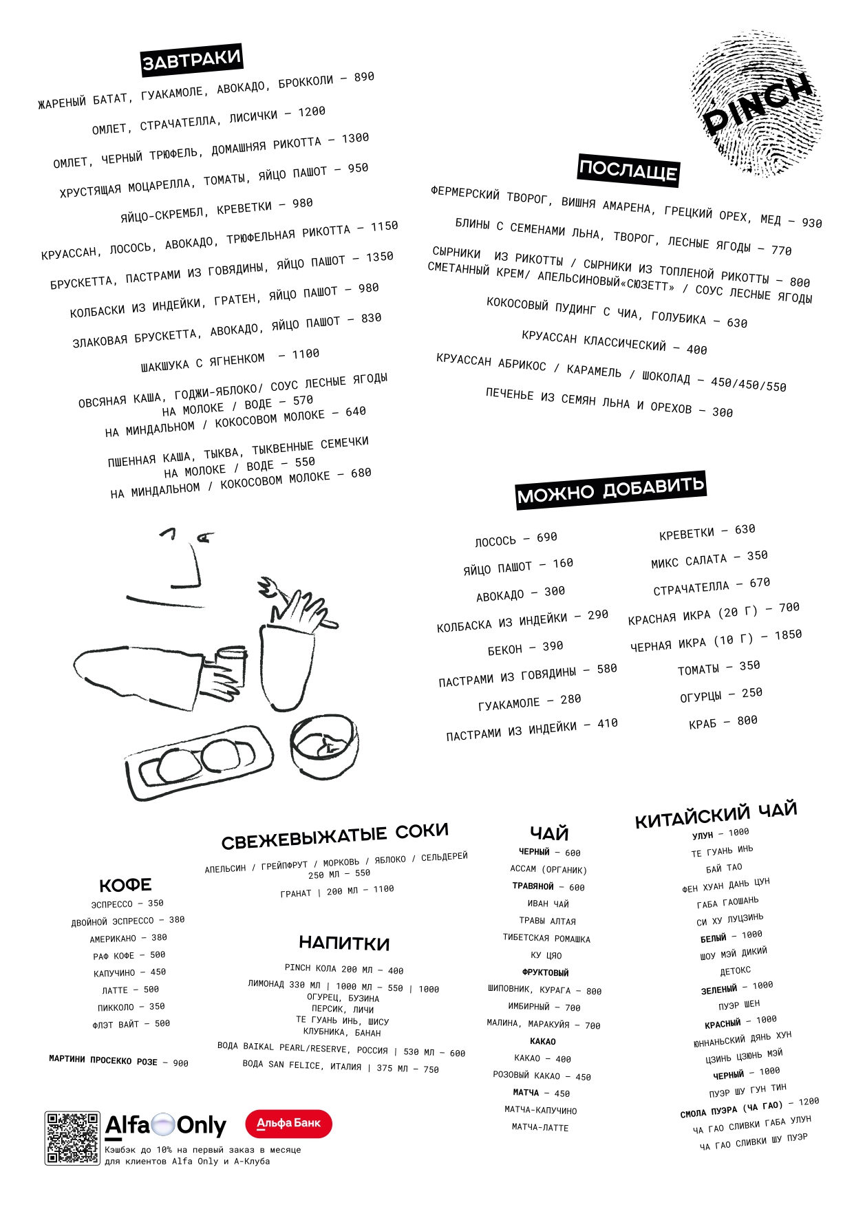 ЗАВТРАКИ (2)_page-0001
